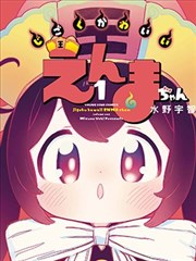 音无姬舞台演出画面